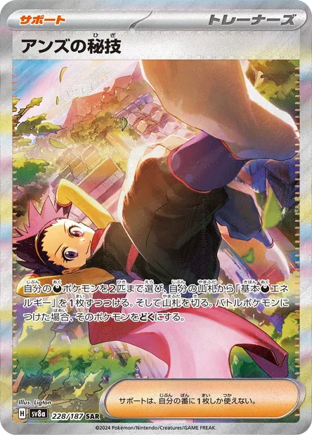 Janine‘s Secret Technique, carte Pokémon SV8a 228 — extension Terastal Festival ex