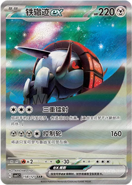 Roue-de-Fer-ex, carte Pokémon CSV1C 158 — extension Eternal Birth