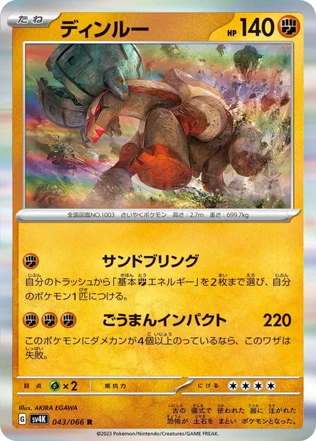 Dinglu, carte Pokémon SV4K 043 — extension Ancient Roar