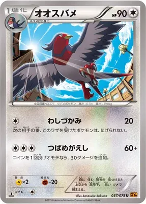 Hélédelle, carte Pokémon XY6 057 — extension Emerald Break