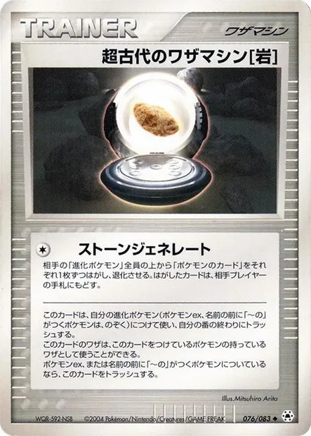 Ancient Technical Machine Rock, carte Pokémon ADV5 076 — extension The Broken Seal
