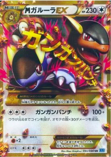M Kangaskhan ex, carte Pokémon XY2 090 — extension Wild Blaze