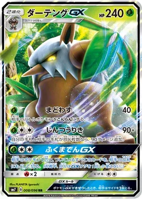 Shiftry-GX, Pokémon card SM7 008 — Sky-Splitting Charisma set
