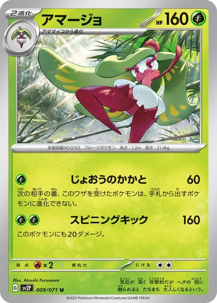 Tsareena, Pokémon card SV2P 009 — Snow Hazard set