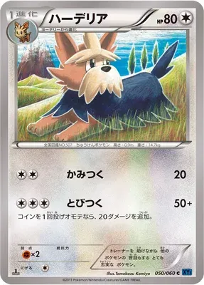 Herdier, Pokémon card XY1A 050 — Collection X set