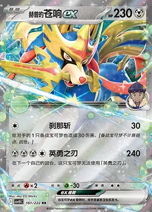 Zacian-ex de Nabil, carte Pokémon CSV10C 161 — extension Chasing Glory