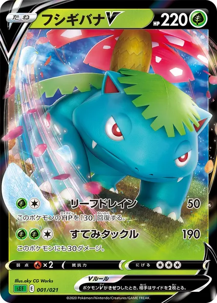 Florizarre V, carte Pokémon SEF 001 — extension VMAX Starter Deck: Venusaur VMAX