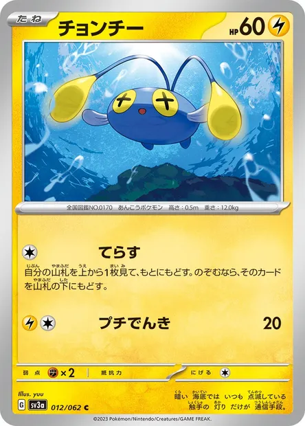 Loupio, carte Pokémon SV3a 012 — extension Raging Surf
