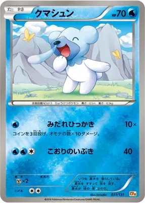 Cubchoo, Pokémon card CP4 031 — Premium Champion Pack EX x M x BREAK set