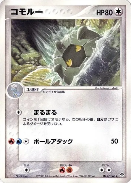 Shelgon, Pokémon card ADV3 045 — Rulers of the Heavens set