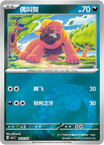 Grondogue, carte Pokémon CBB1C 14-01 — extension Gem Pack Vol.1