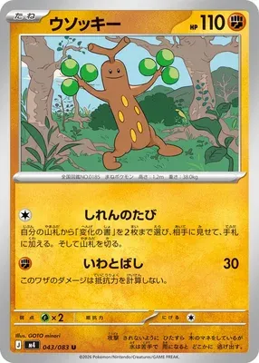 Sudowoodo, Pokémon card m4 043 — Ninja Spinner set