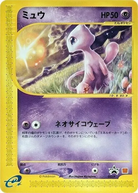 Mew, Pokémon card P 033 — P Promos set