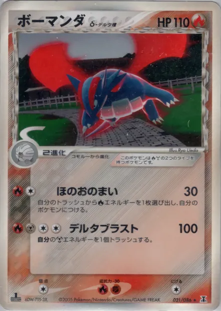 Salamence, Pokémon card PCG6 021 — Holon Research Tower set