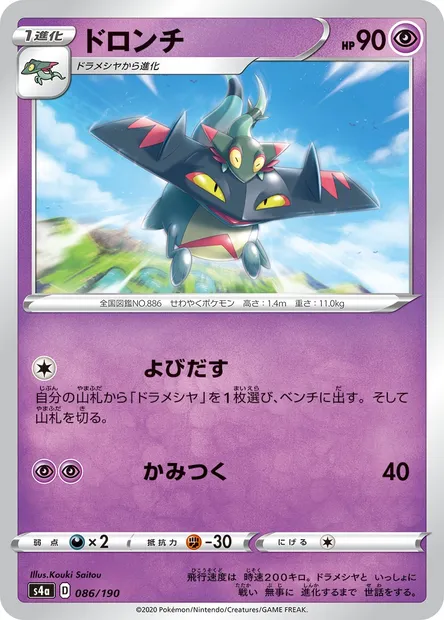 Drakloak, Pokémon card S4a 086 — Shiny Star V set