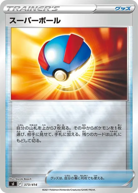 Super Ball, carte Pokémon SI 373 — extension Start Deck 100