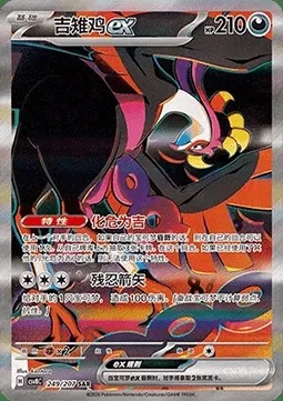 Favianos-ex, carte Pokémon CSV8C 249 — extension Brilliant Fantasy