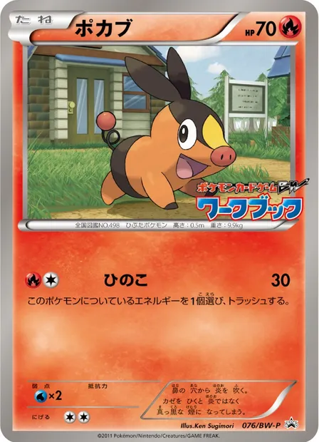 Tepig, Pokémon card BWP 076 — BW Promos set