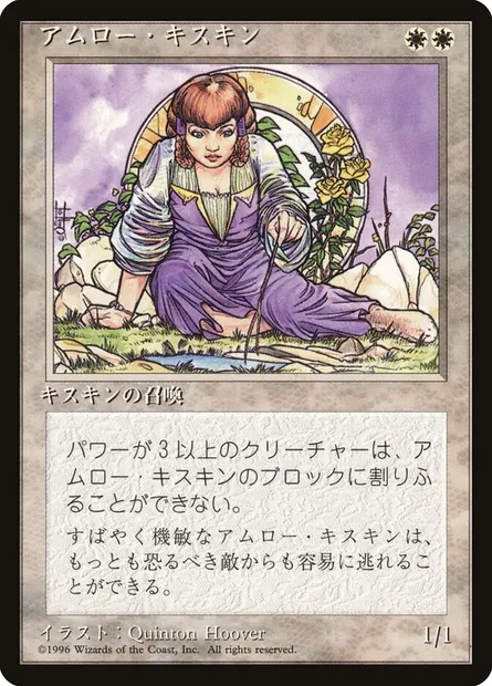 Amrou Kithkin, Magic card 4BB 2 — Fourth Edition Foreign Black Border set