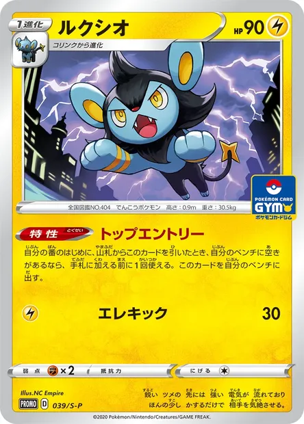 Luxio, carte Pokémon S-P 039 — extension S-P: Sword & Shield Promos
