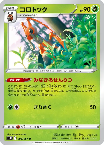 Kricketune, Pokémon card S10P 005 — Space Juggler set
