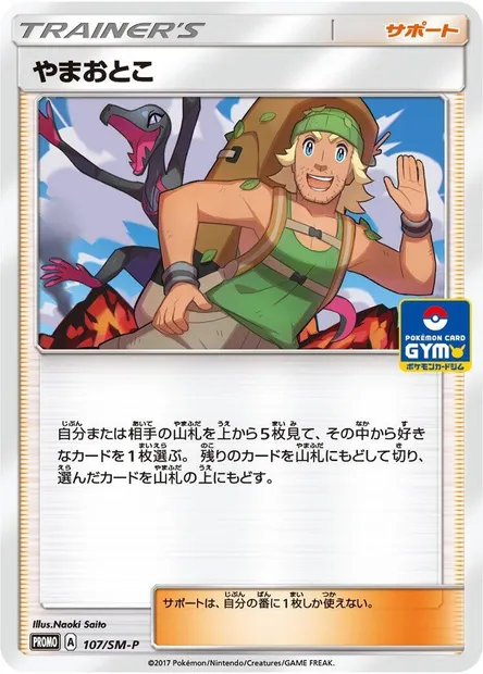 Montagnard, carte Pokémon SMP 107 — extension SM-P: Sun & Moon Promos