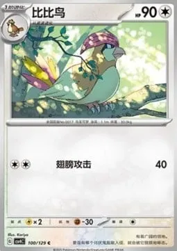 Roucoups, carte Pokémon CSV4C 100 — extension Bonus Round