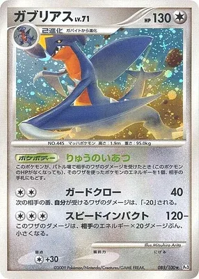 Garchomp, Pokémon card Pt3 085 — Beat of the Frontier set