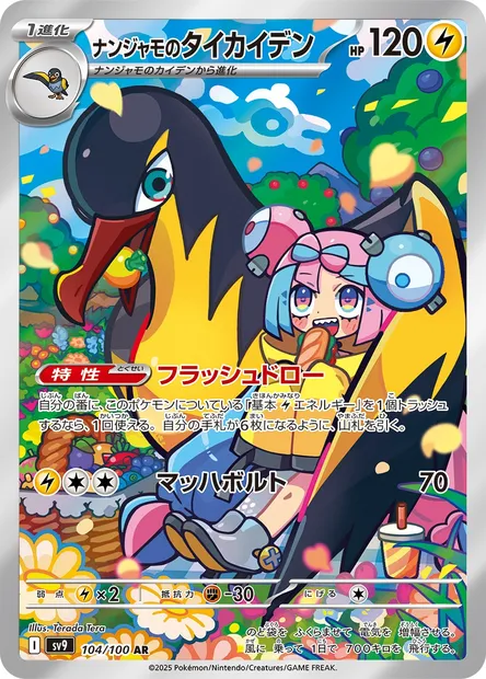 Fulgulairo de Mashynn, carte Pokémon SV9 104 — extension Battle Partners