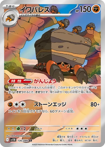 Crustle, Pokémon card SV11B 136 — Black Bolt set