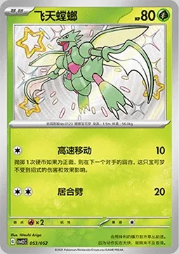 Insécateur, carte Pokémon CSVL2C 053 — extension Travel Special Pack