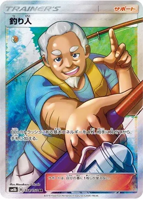 Pêcheur, carte Pokémon SM8b 154 — extension GX Ultra Shiny