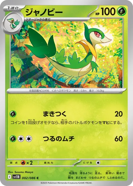 Servine, Pokémon card SV11B 002 — Black Bolt set