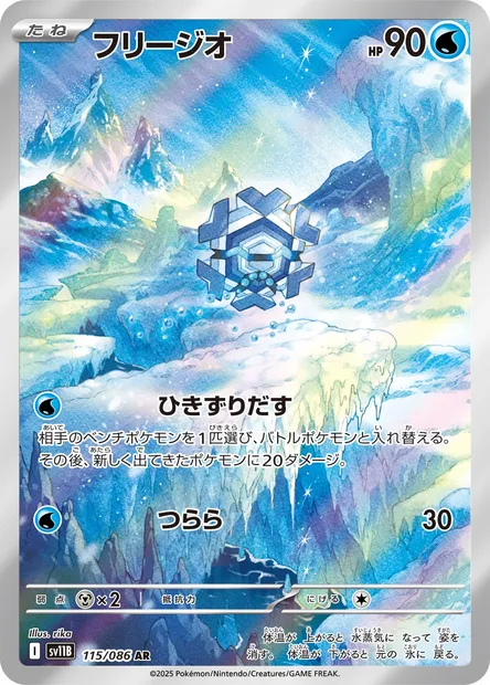 Cryogonal, Pokémon card SV11B 115 — Black Bolt set
