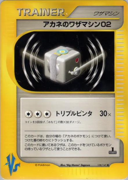 Whitney's Technical Machine 02, carte Pokémon VS1 108 — extension Pokémon Card VS