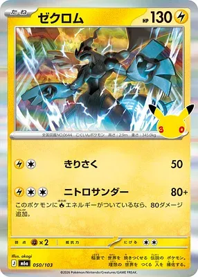 Zekrom, carte Pokémon m6a 050 — extension 30th CELEBRATION