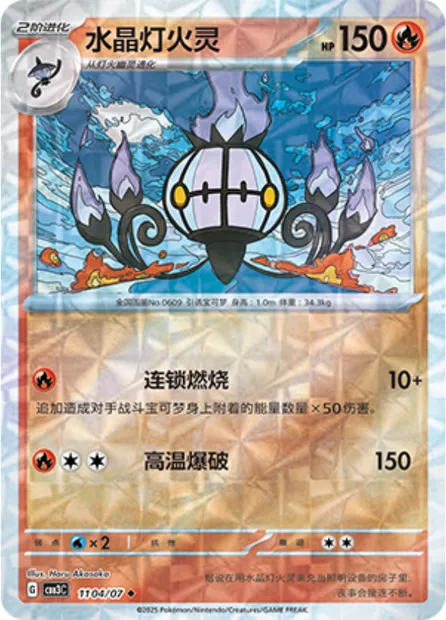 Lugulabre, carte Pokémon CBB3C 11-04 — extension Gem Pack Vol.3