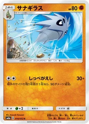 Ymphect, carte Pokémon SM8a 016 — extension Dark Order