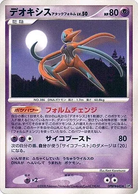 Deoxys, carte Pokémon DP5B aop17706 — extension Temple of Wrath