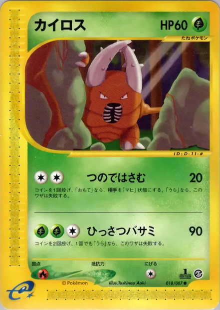 Pinsir, Pokémon card E3 018 — Wind from the Sea set