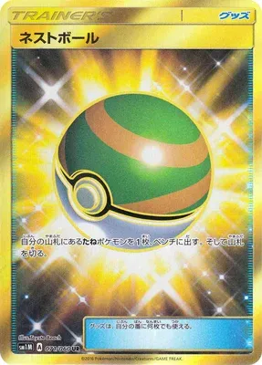 Nest Ball, Pokémon card SM1M 071 — Collection Moon set