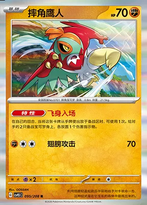 Brutalibré, carte Pokémon CSV9.5C 095 — extension Terastal Gathering