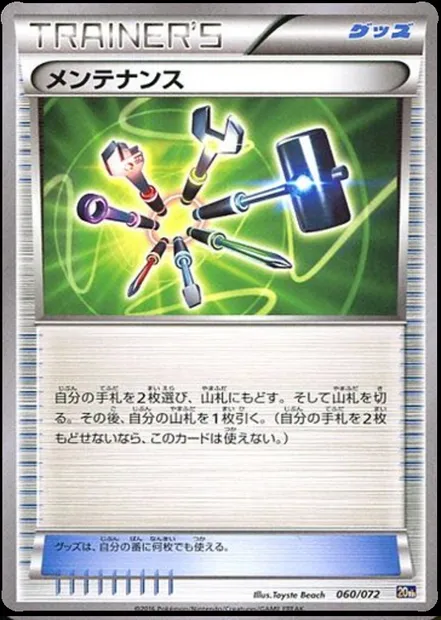 Maintenance, Pokémon card 20th 060 — Starter Pack set