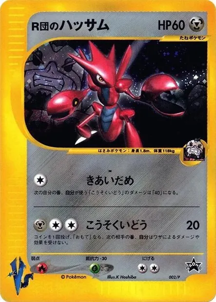Rocket's Scizor, carte Pokémon P 002 — extension P Promos