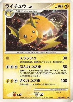 Raichu, Pokémon card DP6 025 — Intense Fight in the Destroyed Sky set