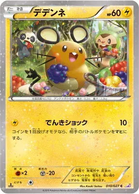 Dedenne, carte Pokémon CP2 010 — extension Legendary Holo Collection