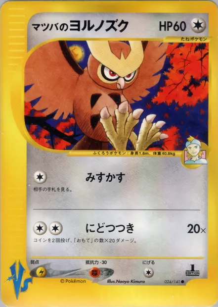 Morty's Noctowl, carte Pokémon VS1 024 — extension Pokémon Card VS