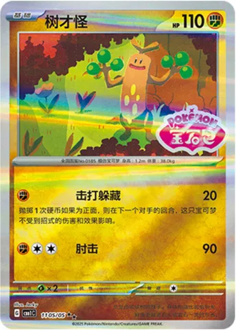 Simularbre, carte Pokémon CBB1C 11-05 — extension Gem Pack Vol.1