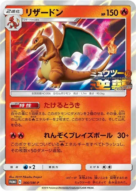 Charizard, Pokémon card SMP 366 — SM-P: Sun & Moon Promos set