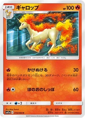 Rapidash, Pokémon card SM11a 010 — Remix Bout set
